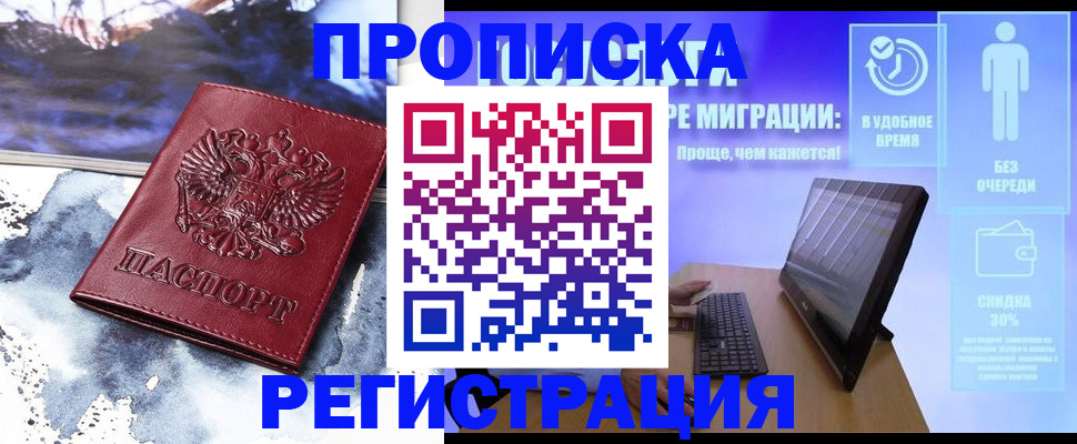 временная регистрация для школы в Жукове