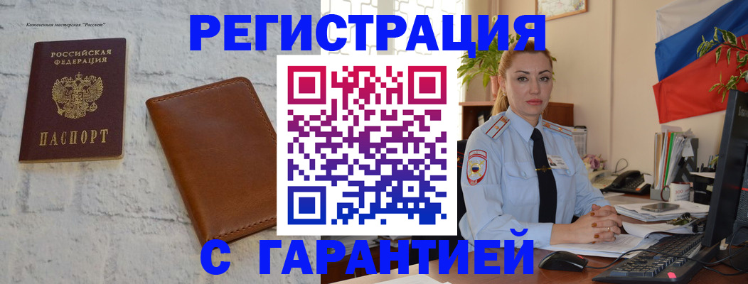 временная прописка в Жукове