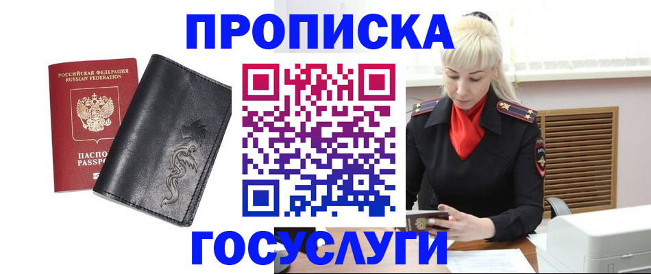 прописка поиск в Жукове
